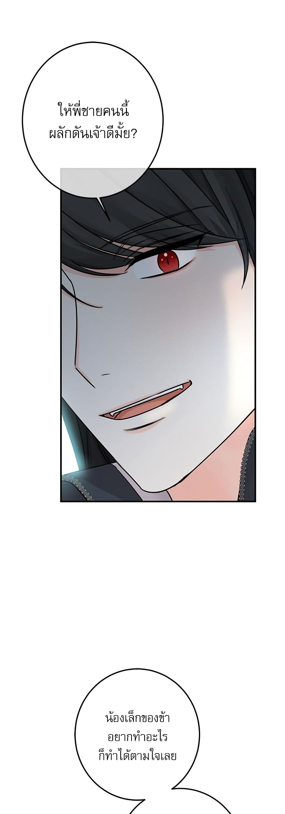 Saving the Villain Who was Abandoned by the Female Lead page 12