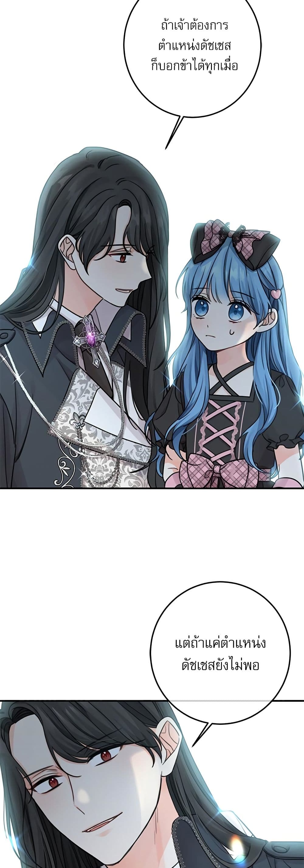 Saving the Villain Who was Abandoned by the Female Lead page 13
