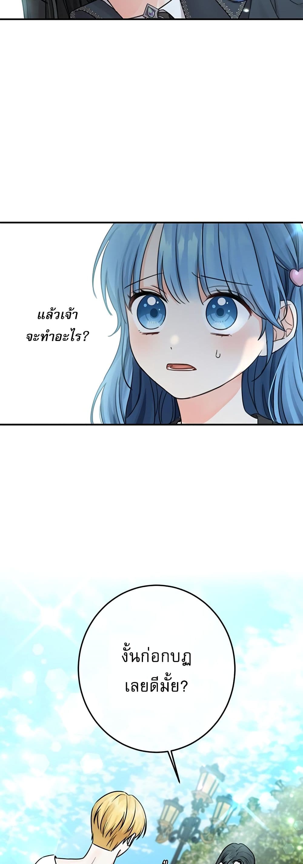 Saving the Villain Who was Abandoned by the Female Lead page 14
