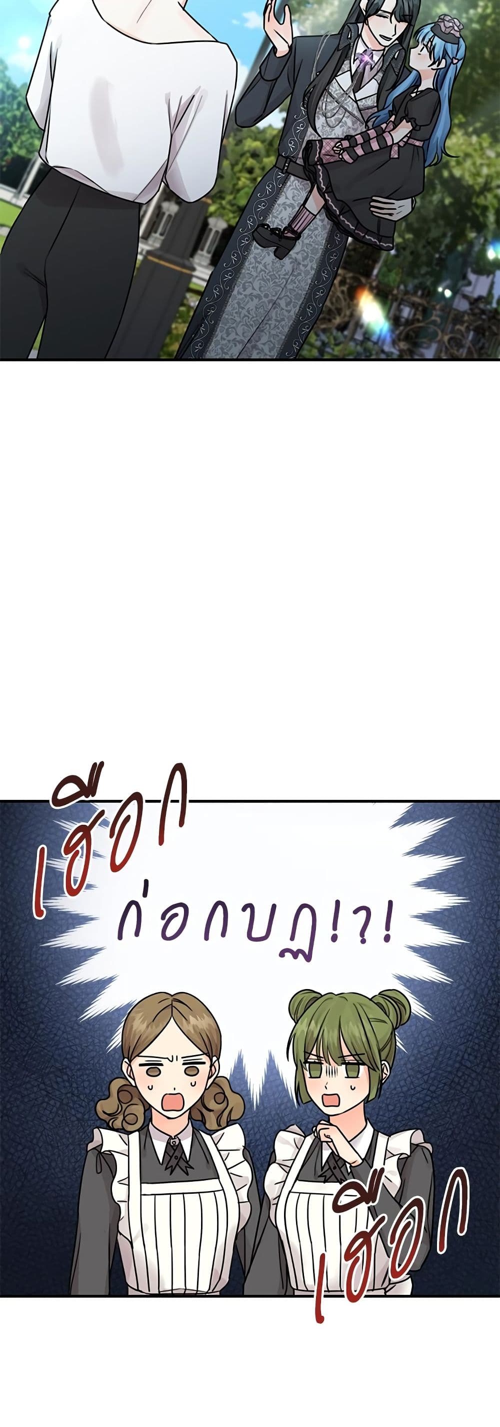 Saving the Villain Who was Abandoned by the Female Lead page 15