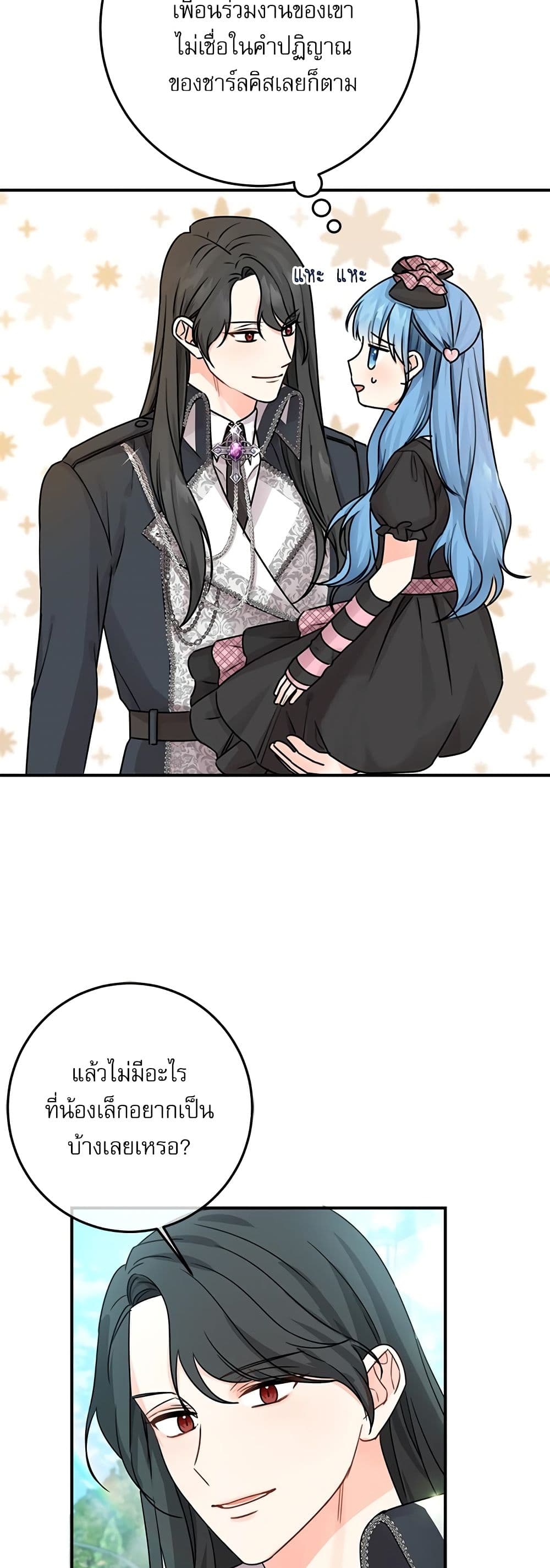 Saving the Villain Who was Abandoned by the Female Lead page 18
