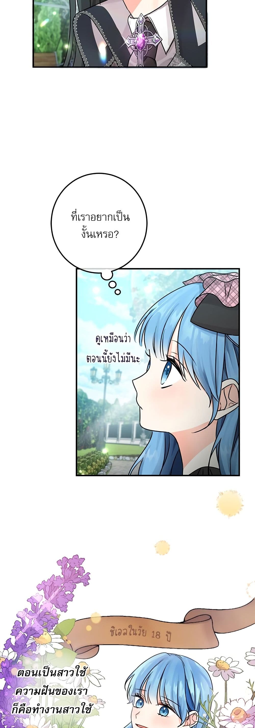 Saving the Villain Who was Abandoned by the Female Lead page 19