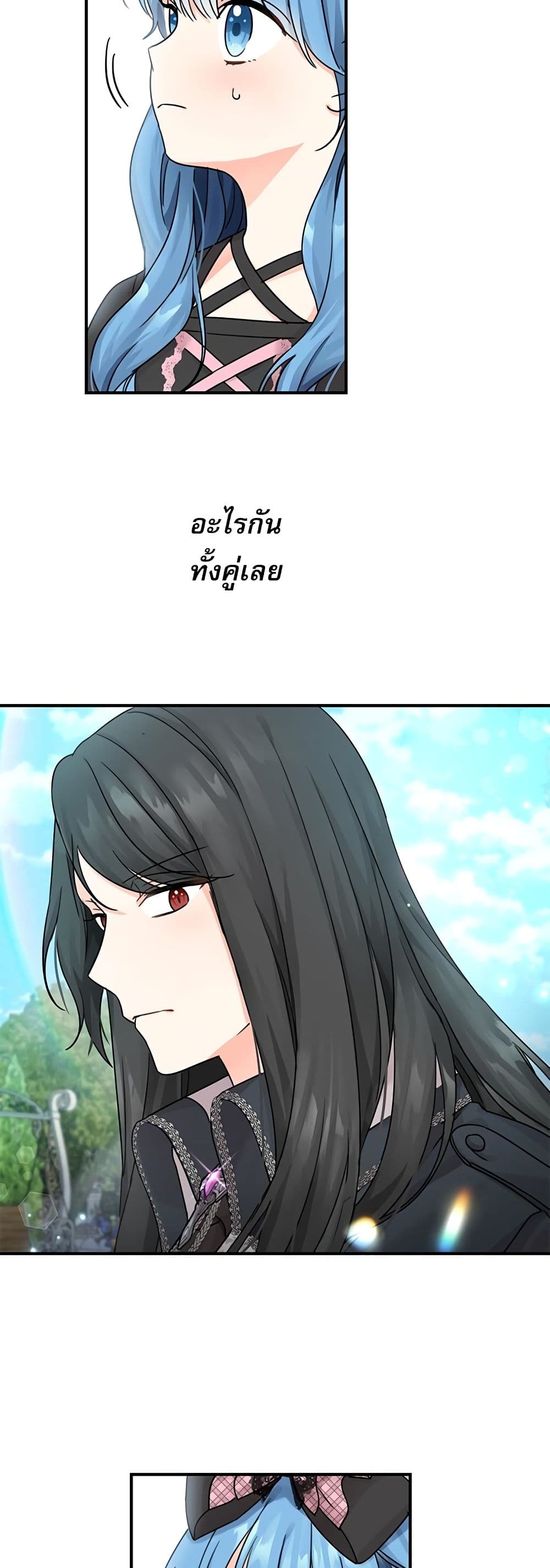 Saving the Villain Who was Abandoned by the Female Lead page 24
