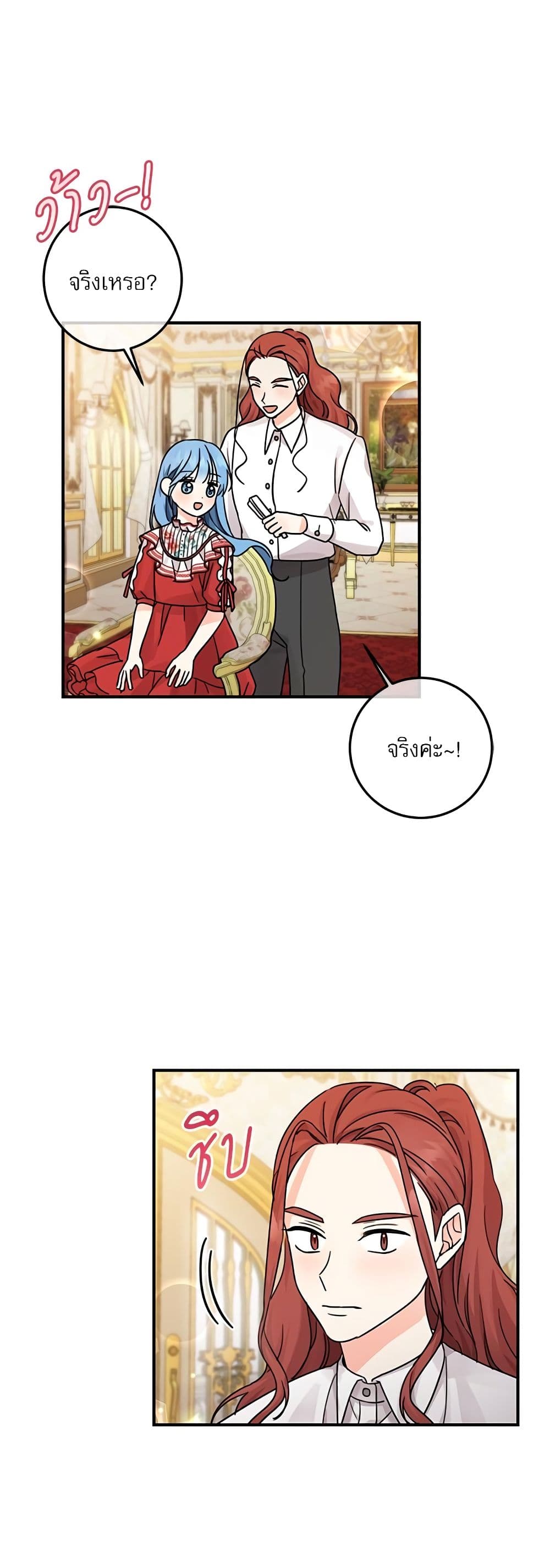 Saving the Villain Who was Abandoned by the Female Lead page 29