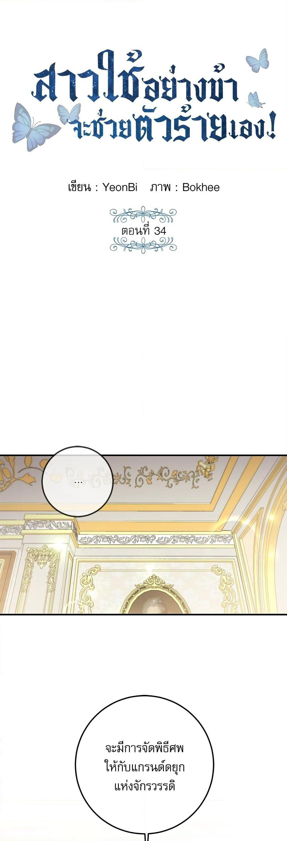 Saving the Villain Who was Abandoned by the Female Lead page 2