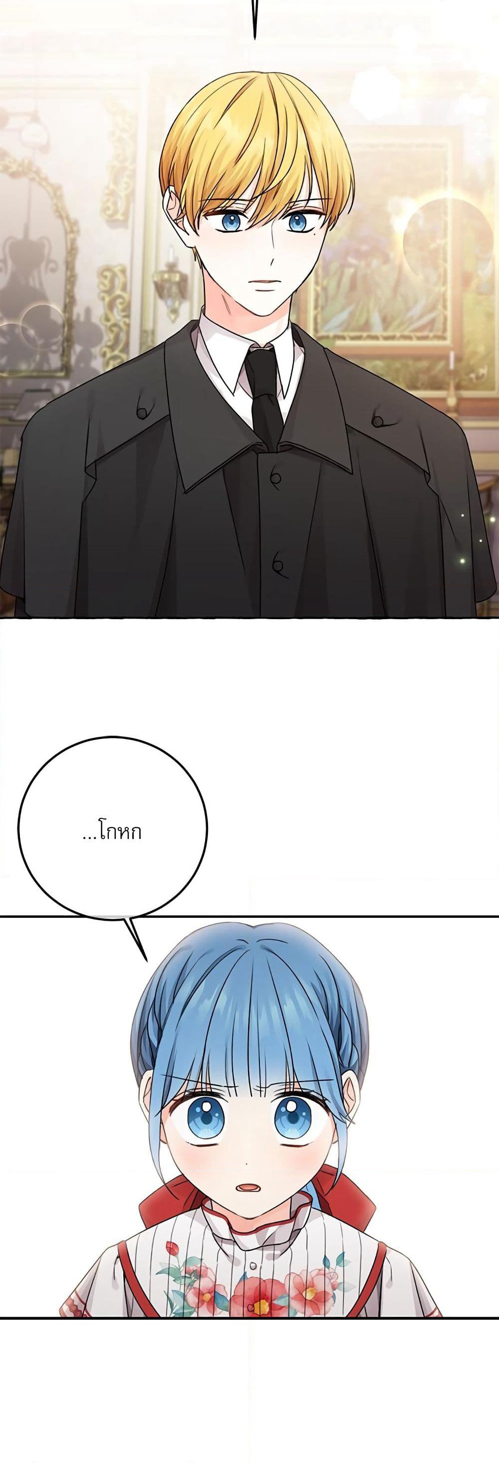 Saving the Villain Who was Abandoned by the Female Lead page 3