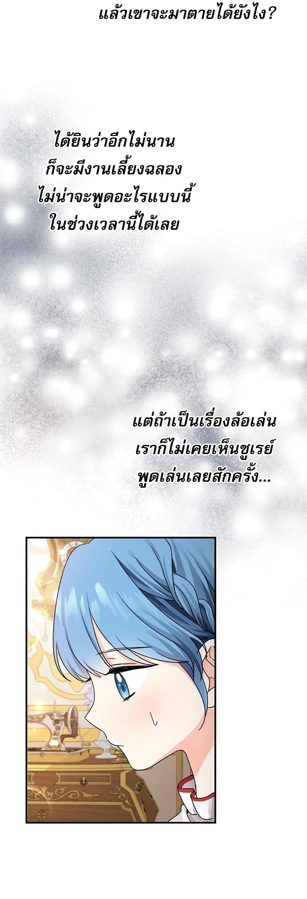 Saving the Villain Who was Abandoned by the Female Lead page 5
