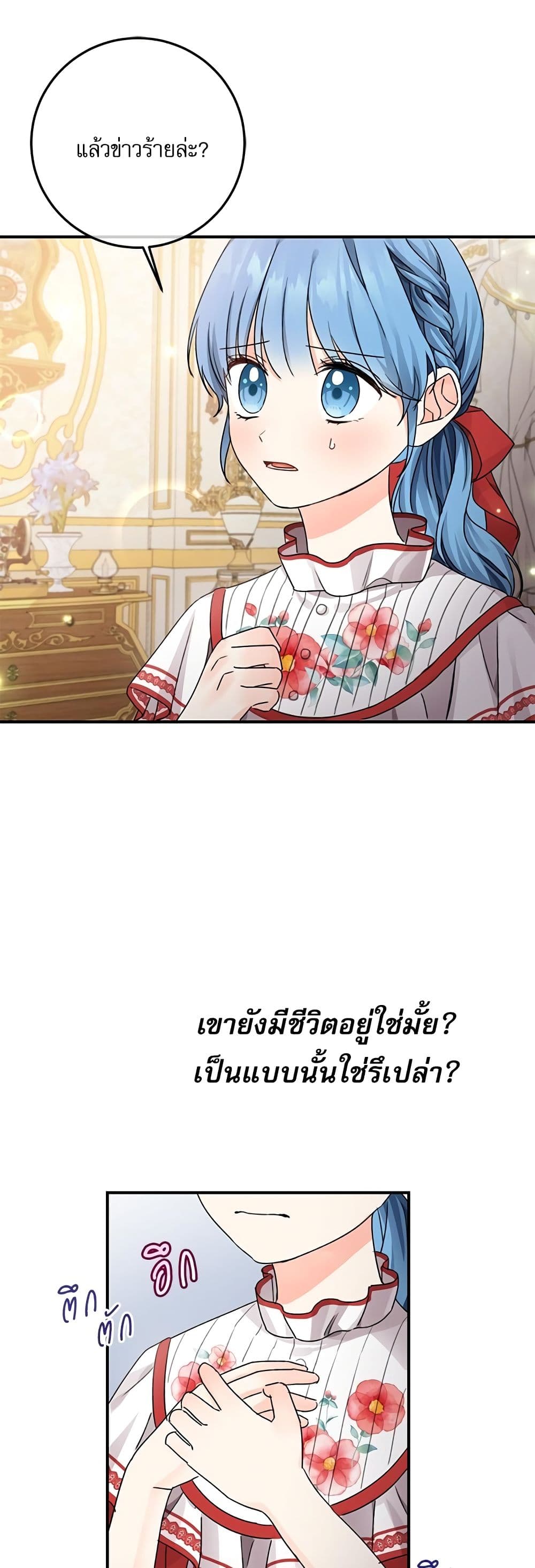 Saving the Villain Who was Abandoned by the Female Lead page 7
