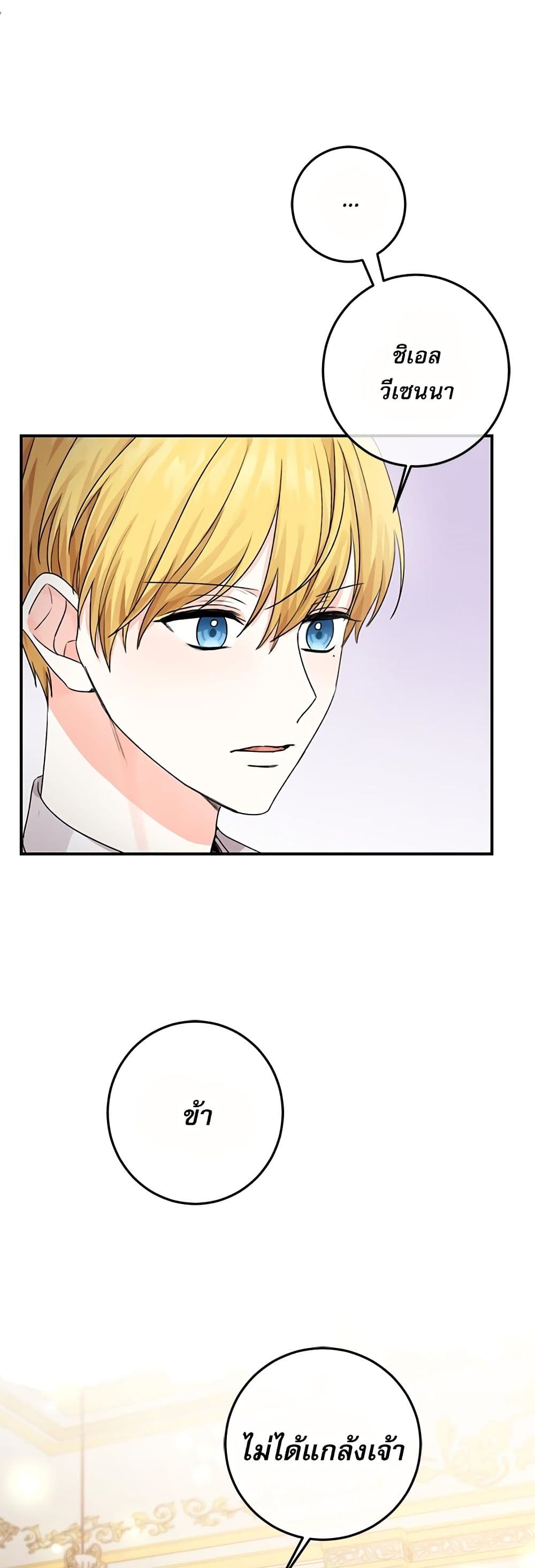 Saving the Villain Who was Abandoned by the Female Lead page 12