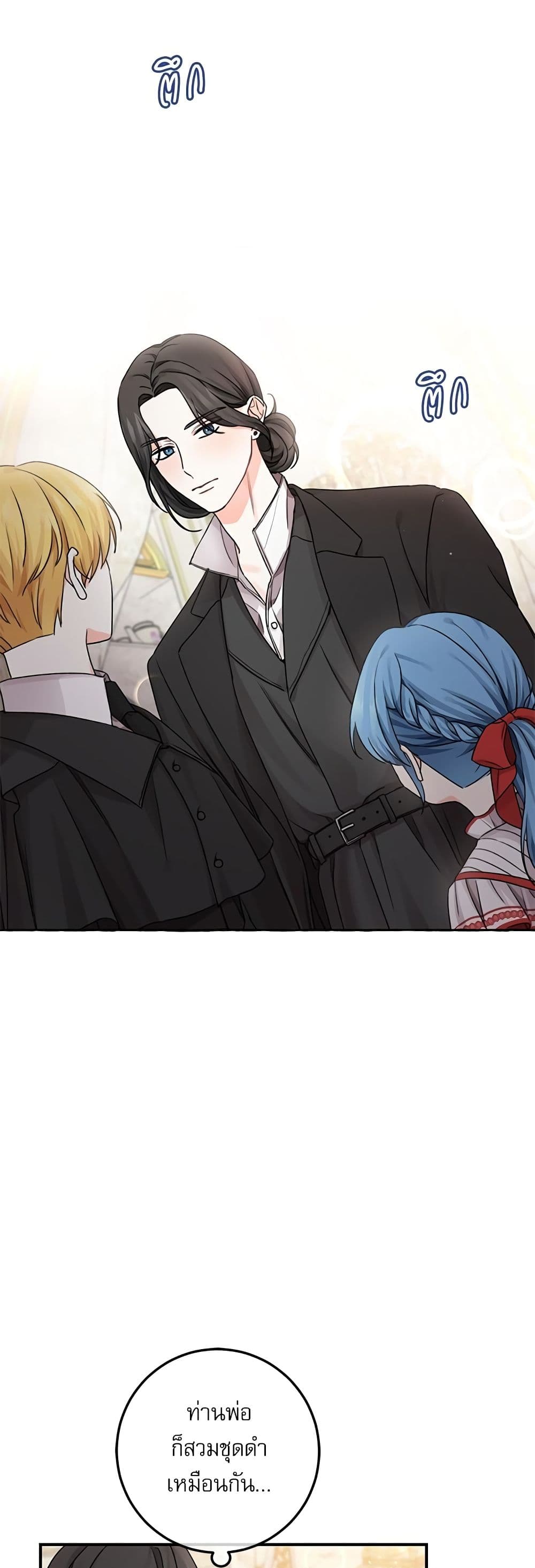 Saving the Villain Who was Abandoned by the Female Lead page 14