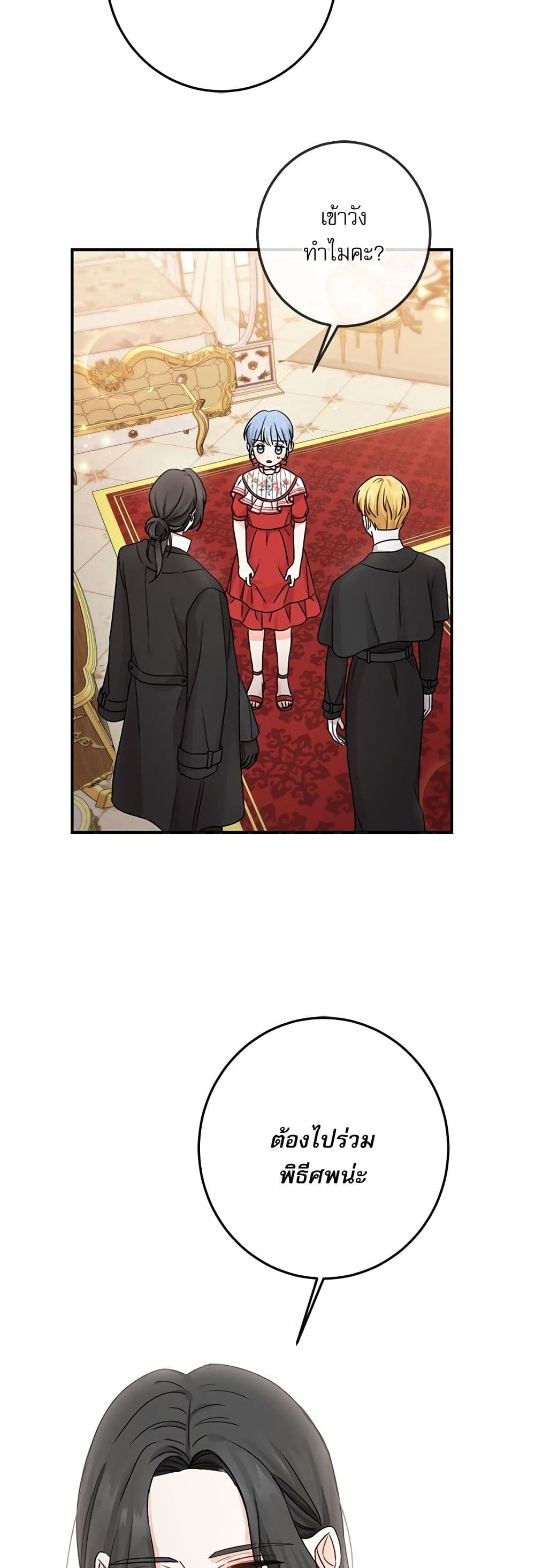 Saving the Villain Who was Abandoned by the Female Lead page 16