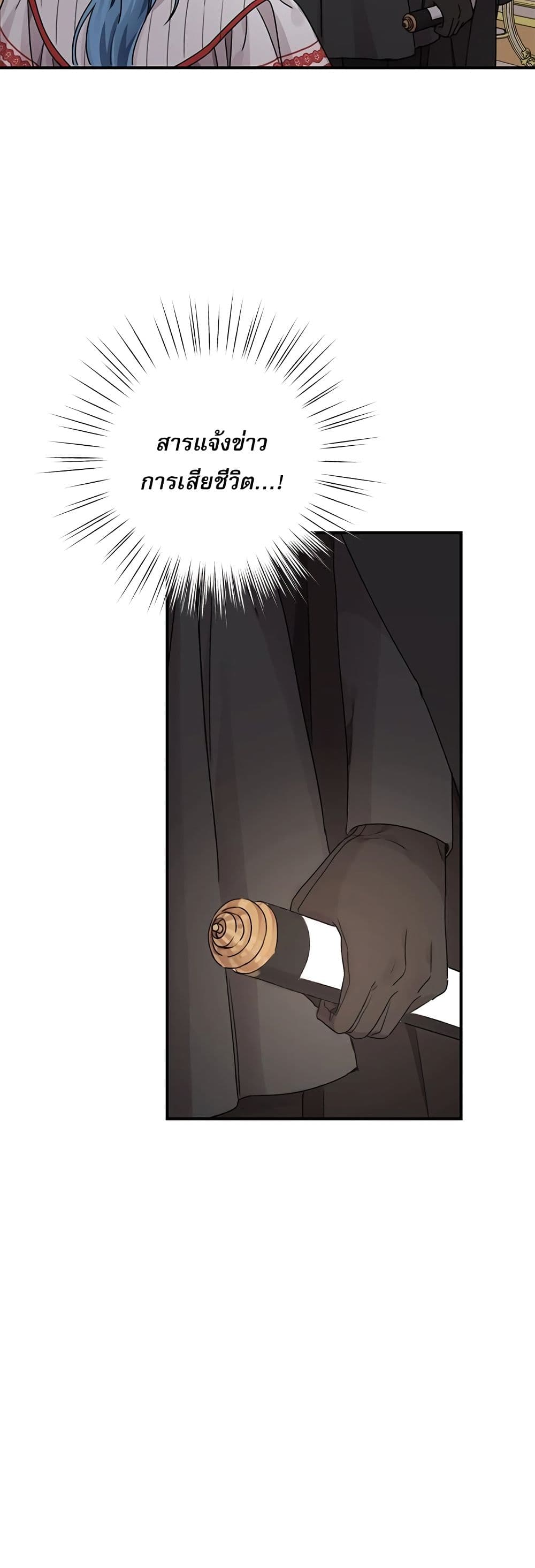 Saving the Villain Who was Abandoned by the Female Lead page 20