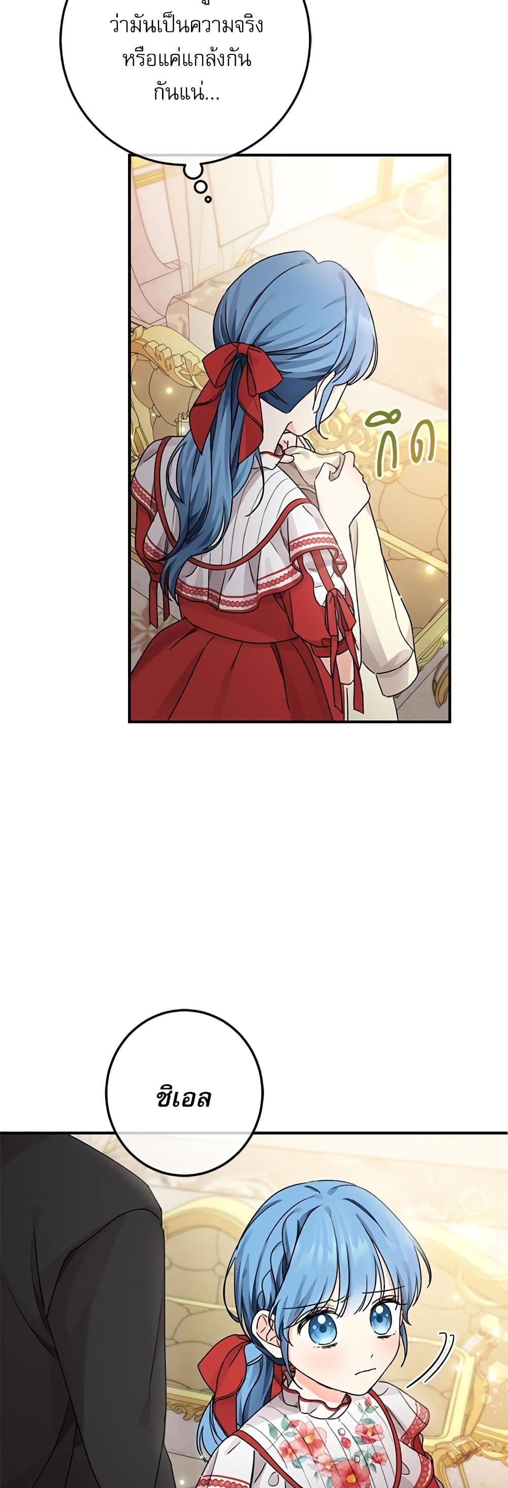 Saving the Villain Who was Abandoned by the Female Lead page 23