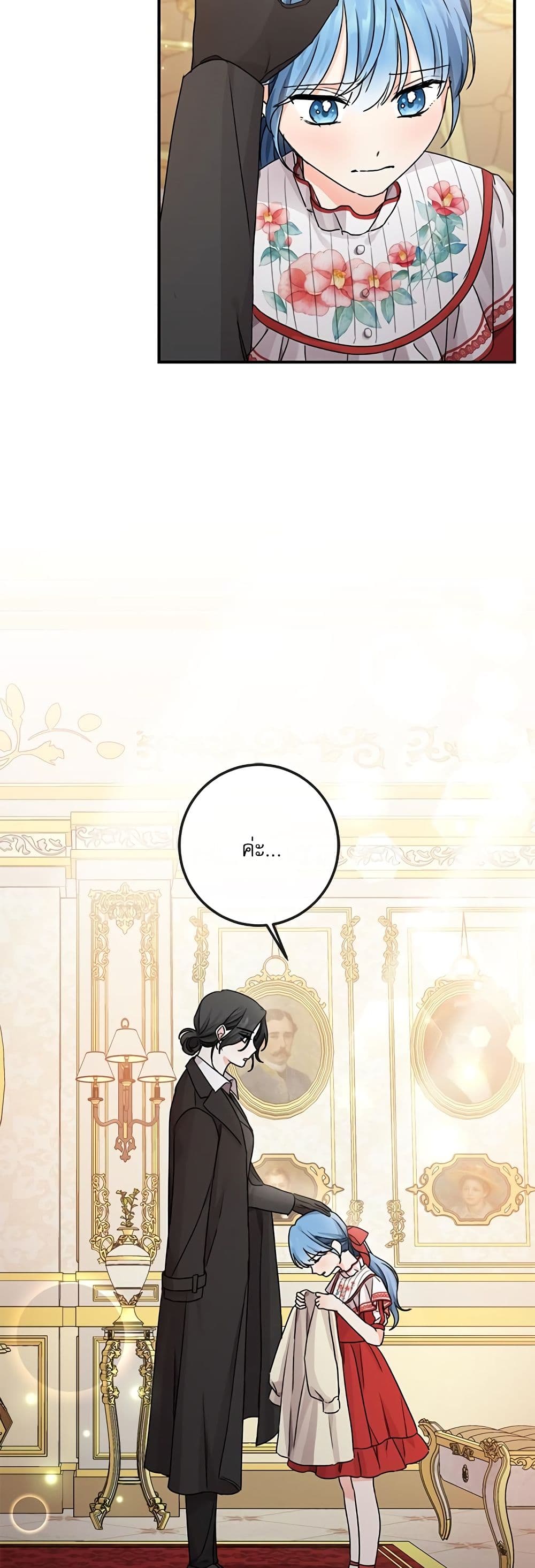 Saving the Villain Who was Abandoned by the Female Lead page 25
