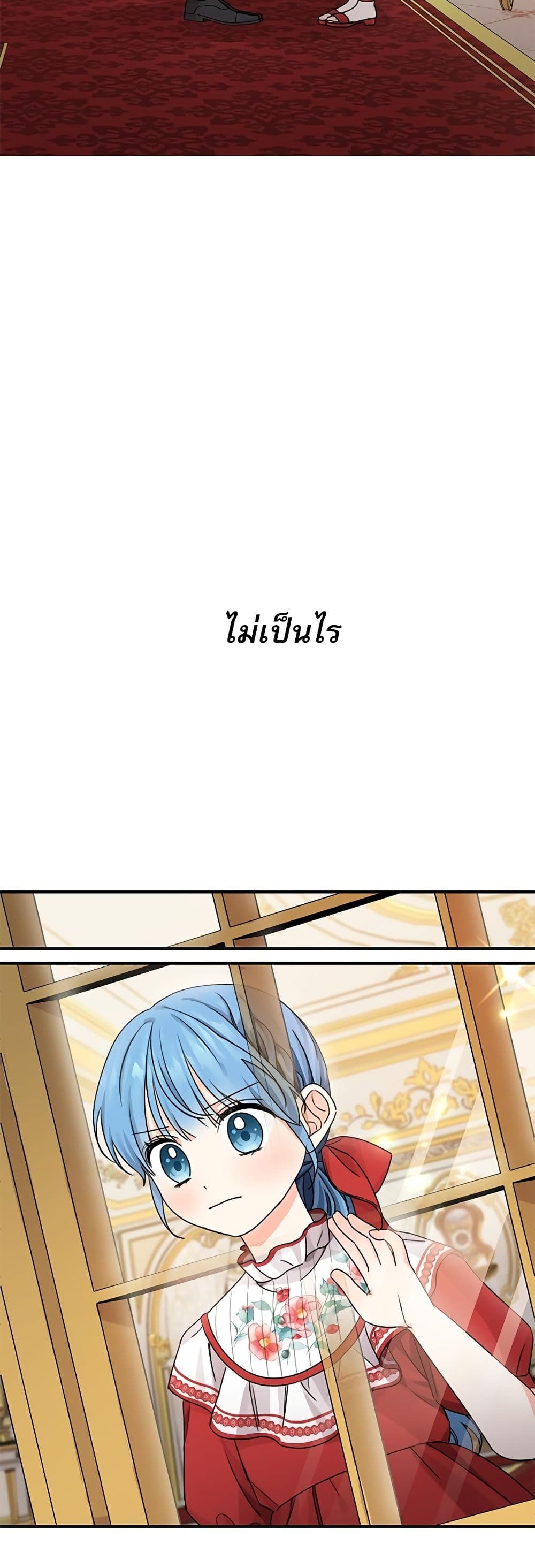 Saving the Villain Who was Abandoned by the Female Lead page 26