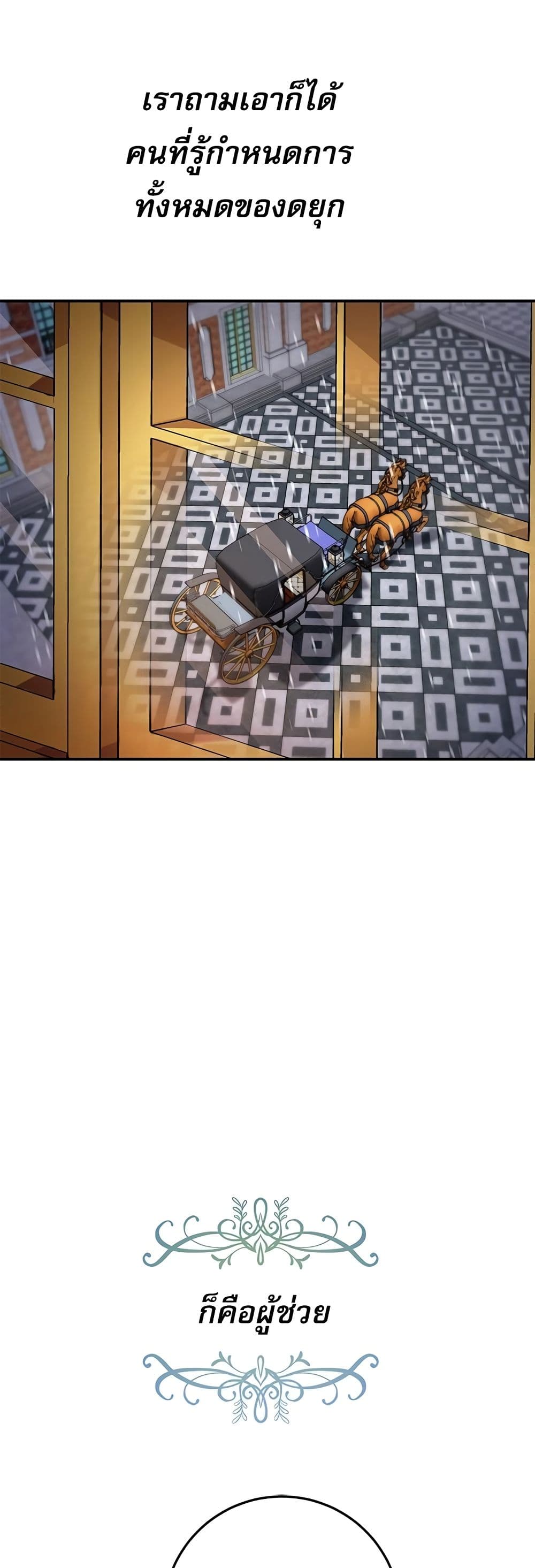 Saving the Villain Who was Abandoned by the Female Lead page 27