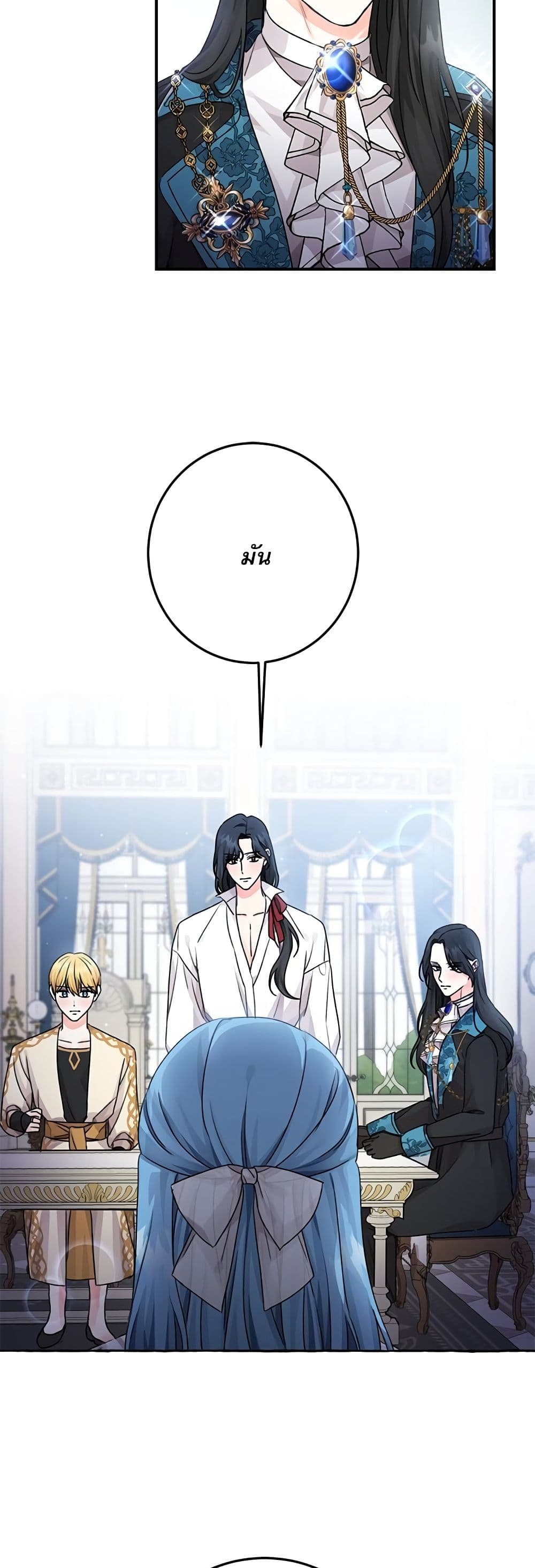 Saving the Villain Who was Abandoned by the Female Lead page 40