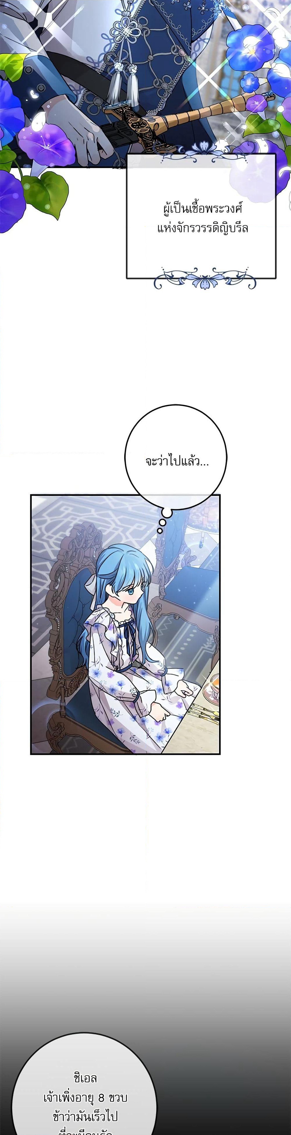 Saving the Villain Who was Abandoned by the Female Lead page 6