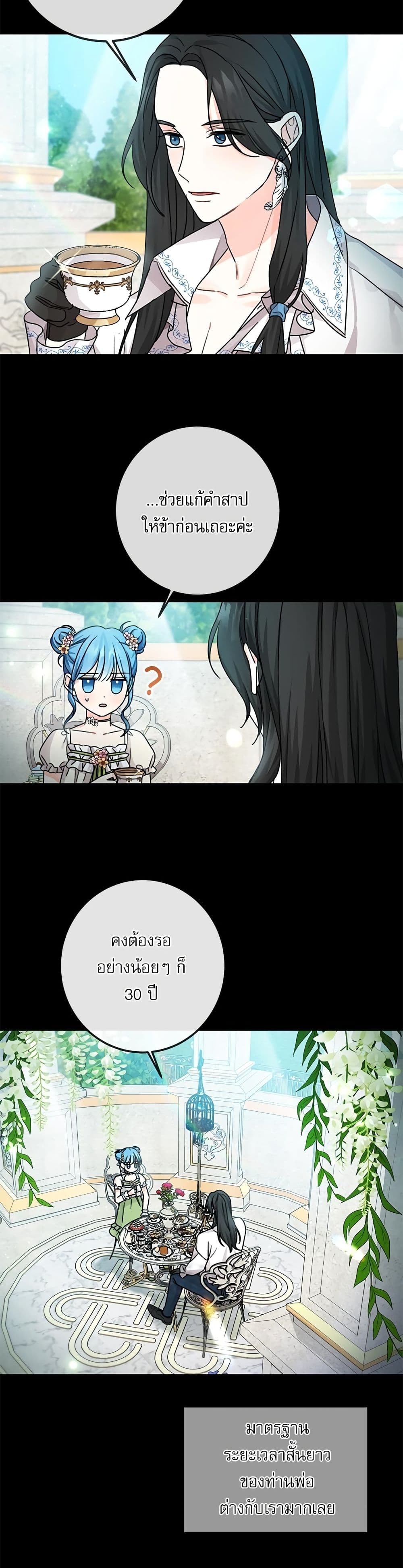 Saving the Villain Who was Abandoned by the Female Lead page 8