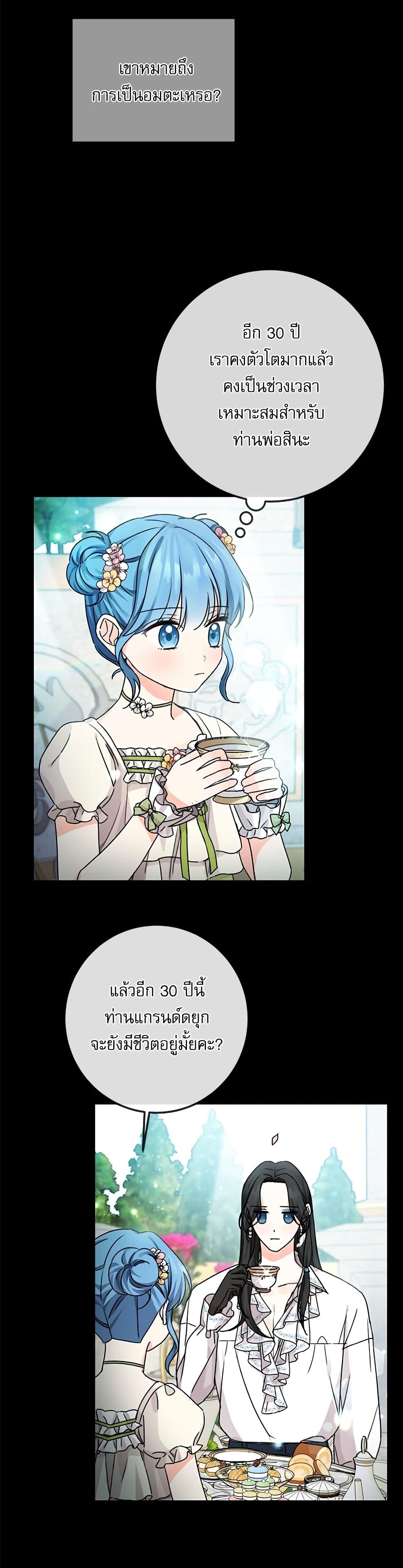 Saving the Villain Who was Abandoned by the Female Lead page 9