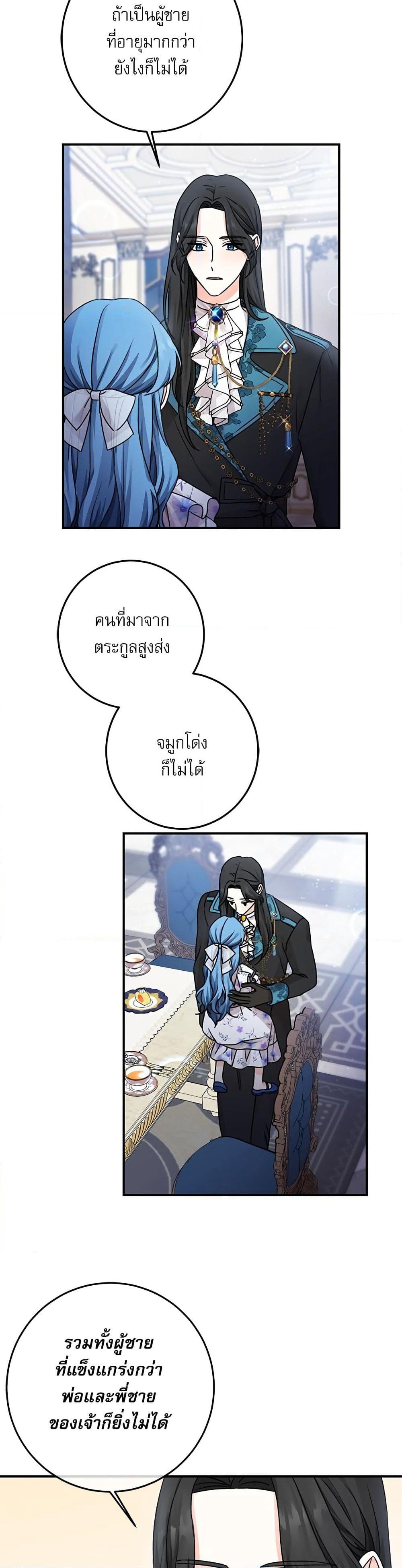 Saving the Villain Who was Abandoned by the Female Lead page 14