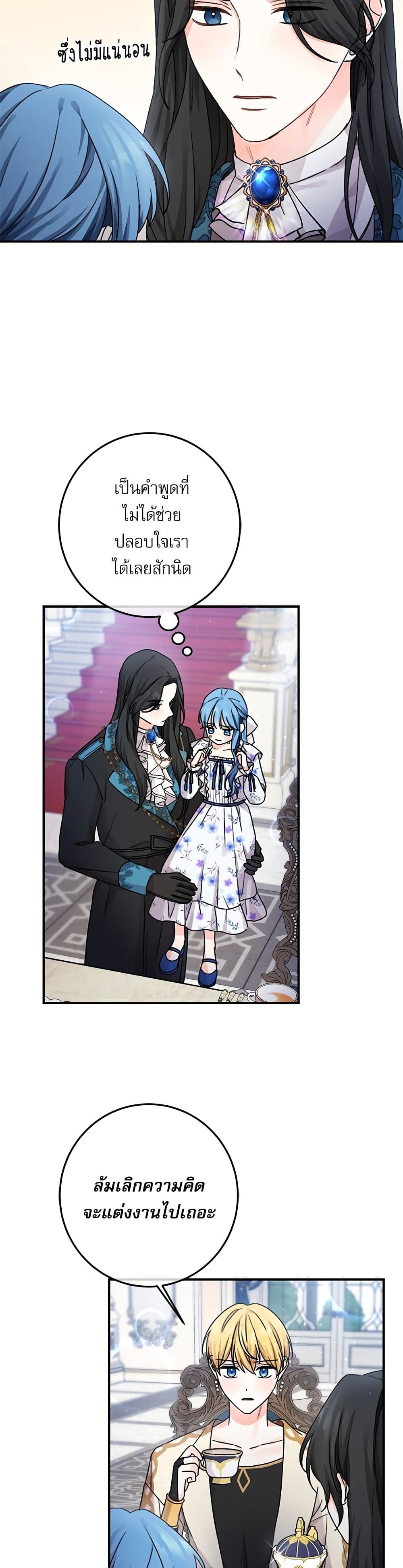Saving the Villain Who was Abandoned by the Female Lead page 15