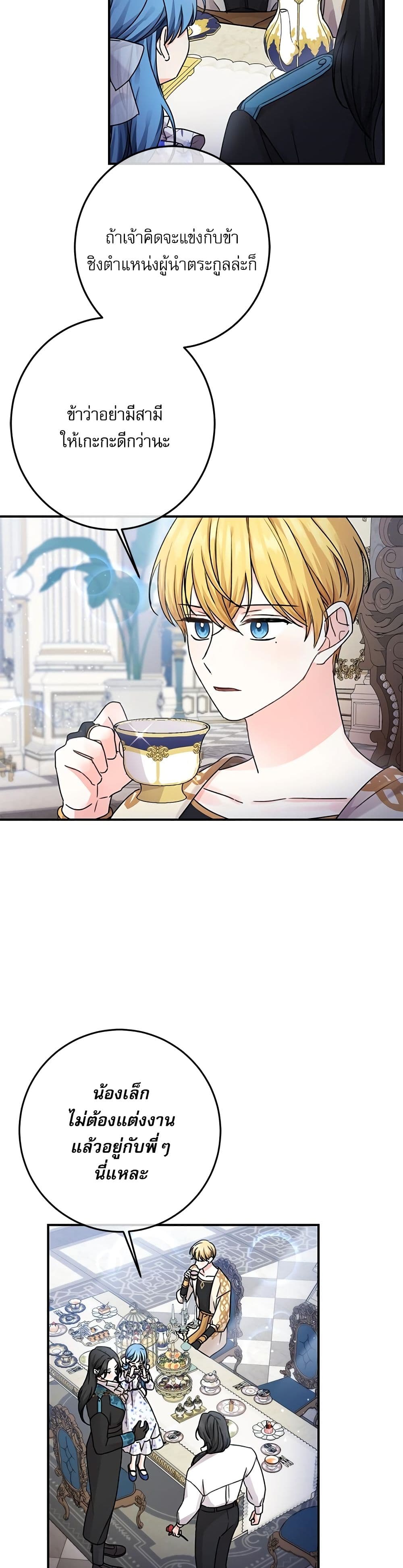 Saving the Villain Who was Abandoned by the Female Lead page 16