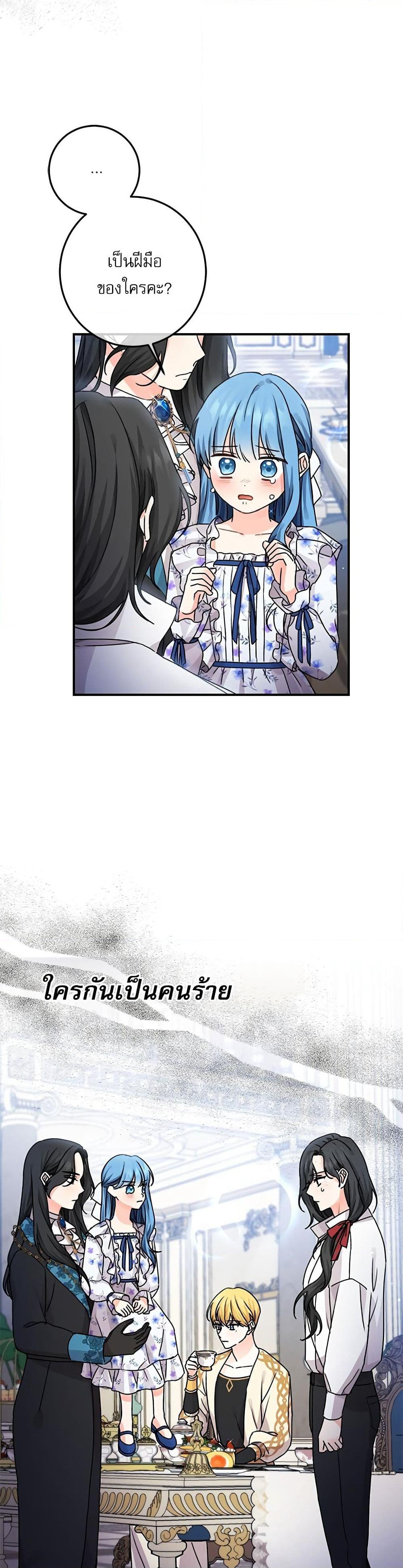 Saving the Villain Who was Abandoned by the Female Lead page 19