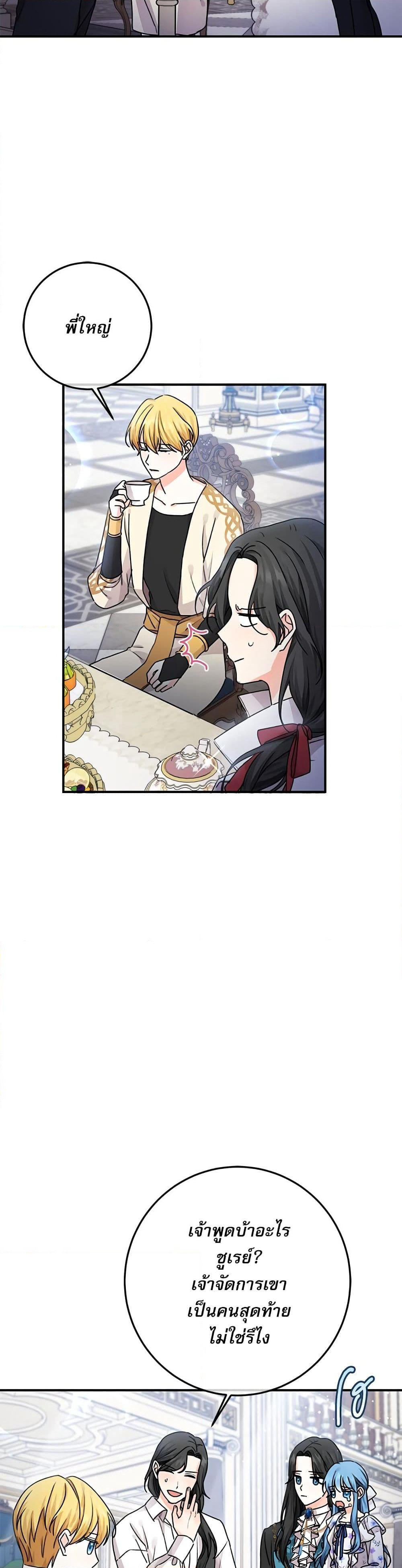 Saving the Villain Who was Abandoned by the Female Lead page 20