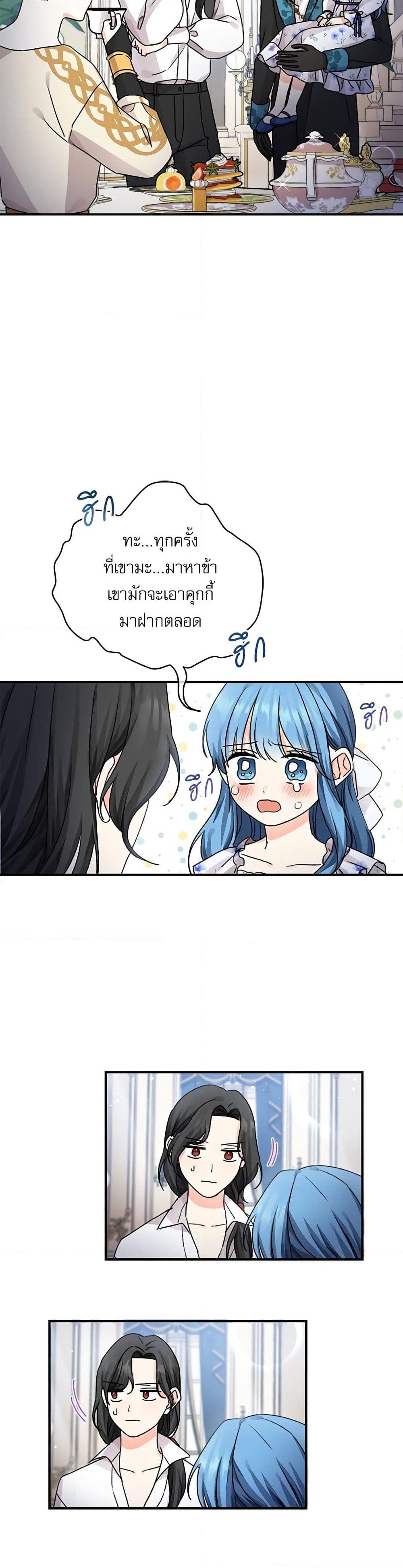 Saving the Villain Who was Abandoned by the Female Lead page 21