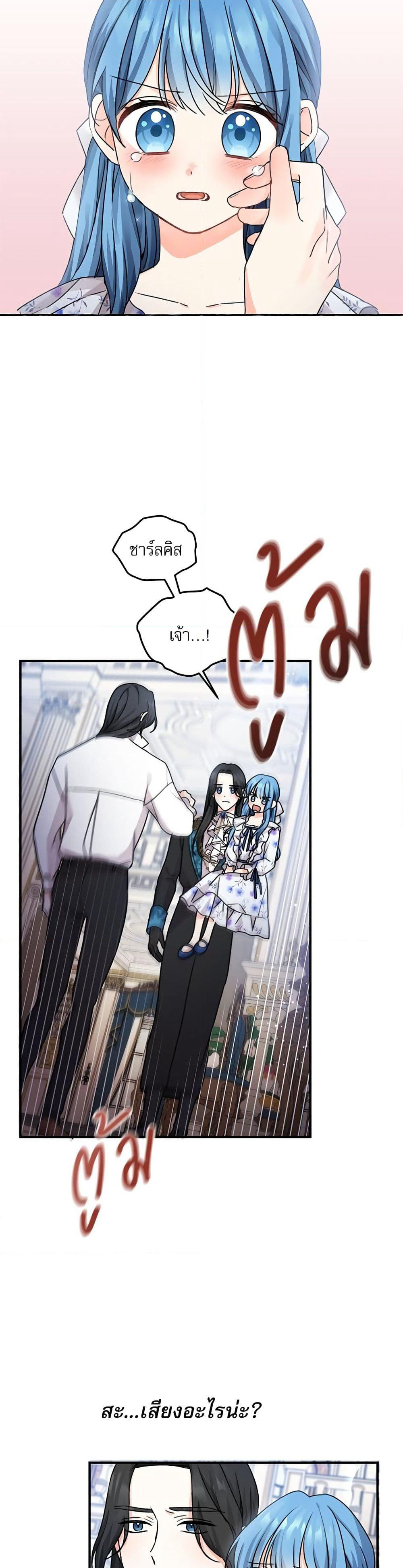 Saving the Villain Who was Abandoned by the Female Lead page 23