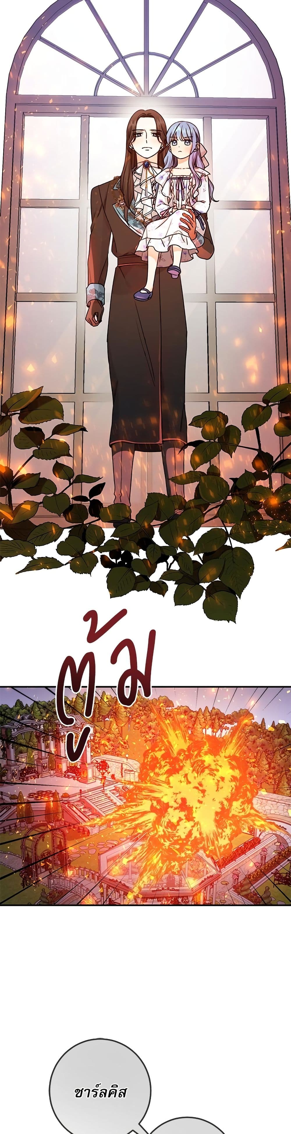 Saving the Villain Who was Abandoned by the Female Lead page 25