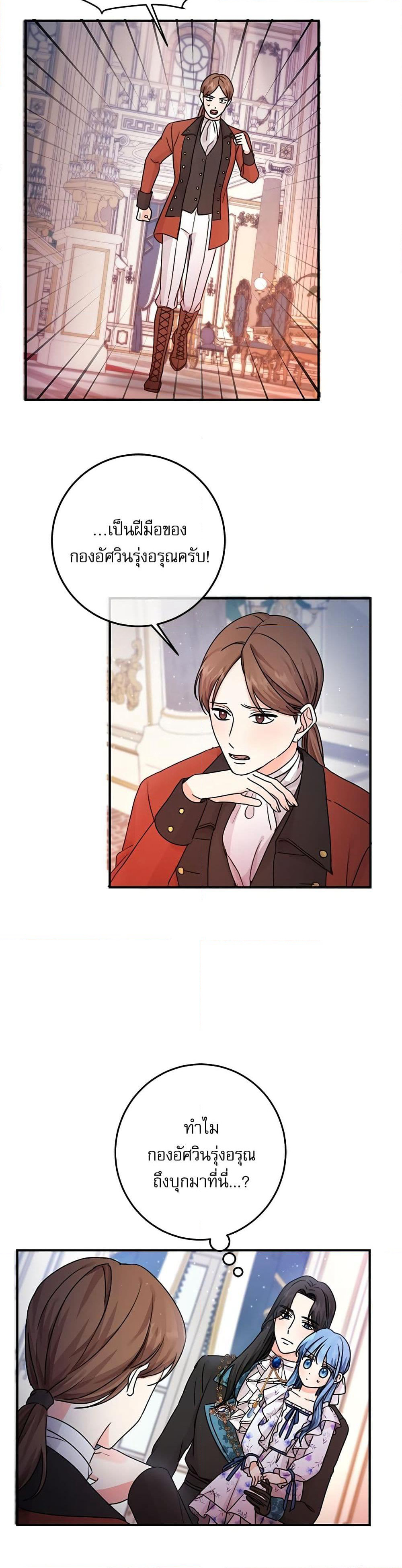 Saving the Villain Who was Abandoned by the Female Lead page 27