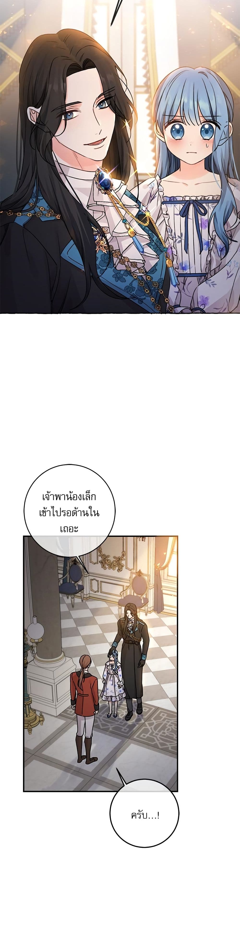 Saving the Villain Who was Abandoned by the Female Lead page 29