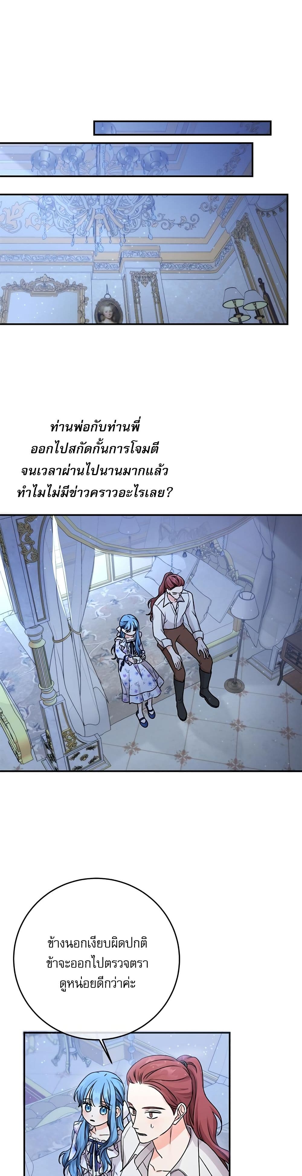 Saving the Villain Who was Abandoned by the Female Lead page 31