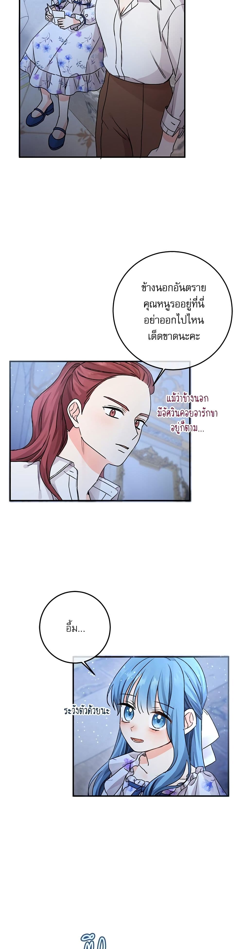 Saving the Villain Who was Abandoned by the Female Lead page 32