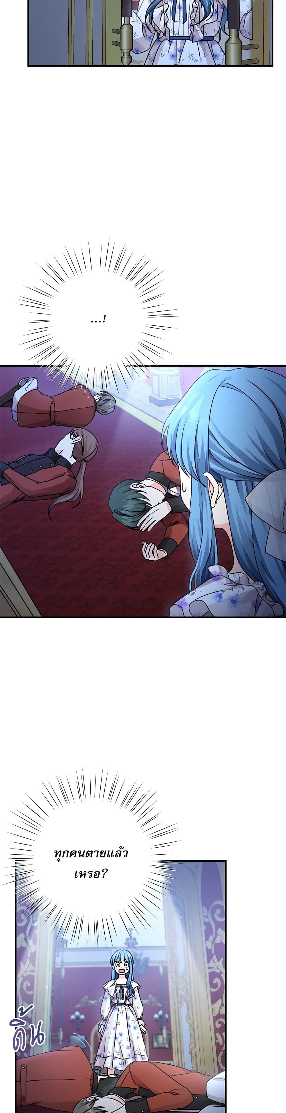 Saving the Villain Who was Abandoned by the Female Lead page 38