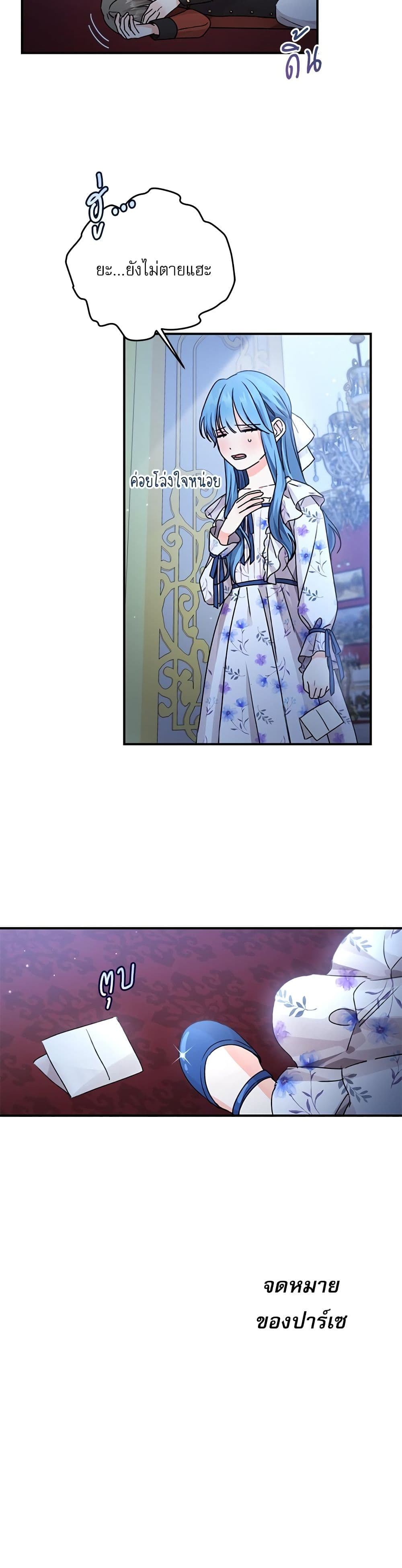 Saving the Villain Who was Abandoned by the Female Lead page 39