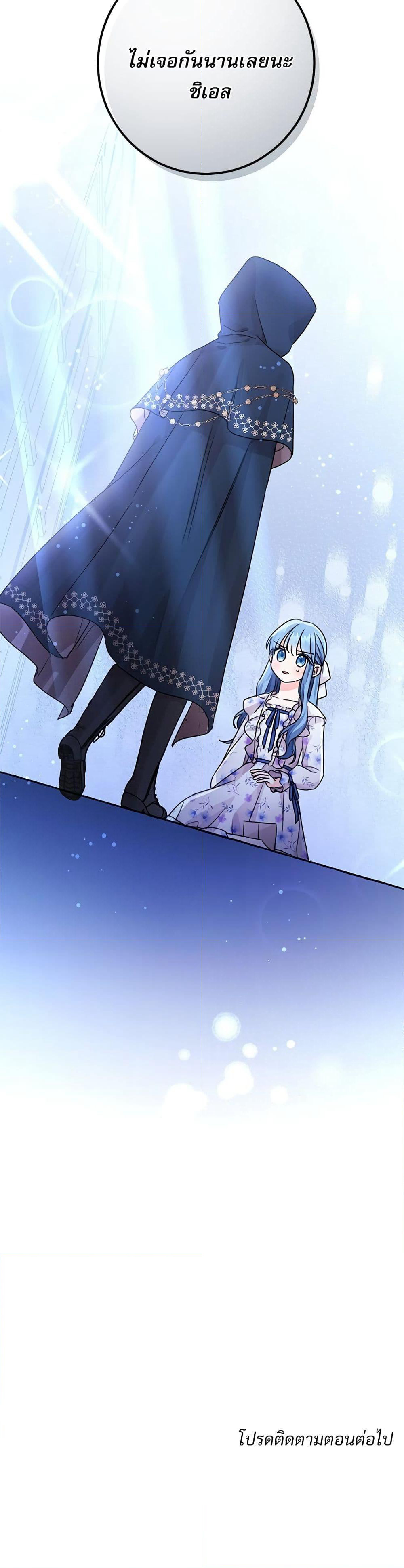 Saving the Villain Who was Abandoned by the Female Lead page 41