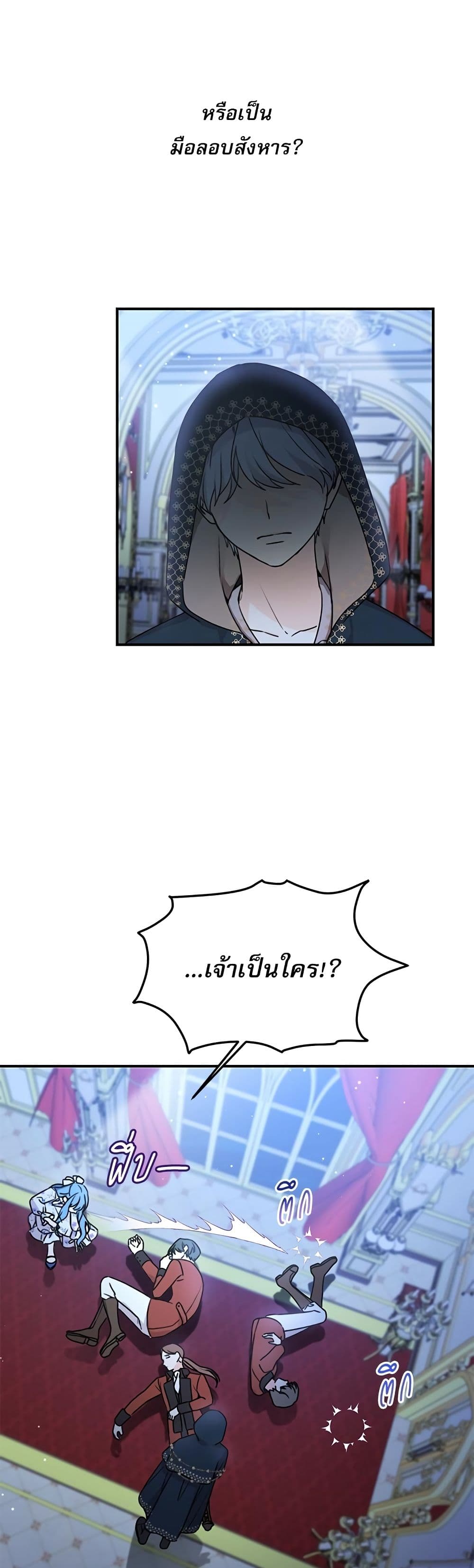 Saving the Villain Who was Abandoned by the Female Lead page 3