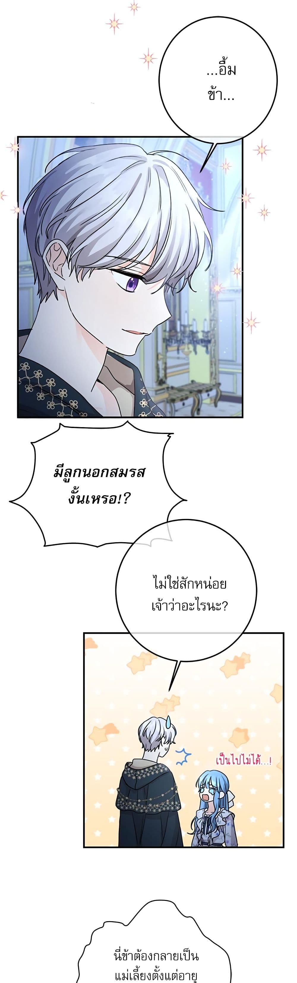 Saving the Villain Who was Abandoned by the Female Lead page 9