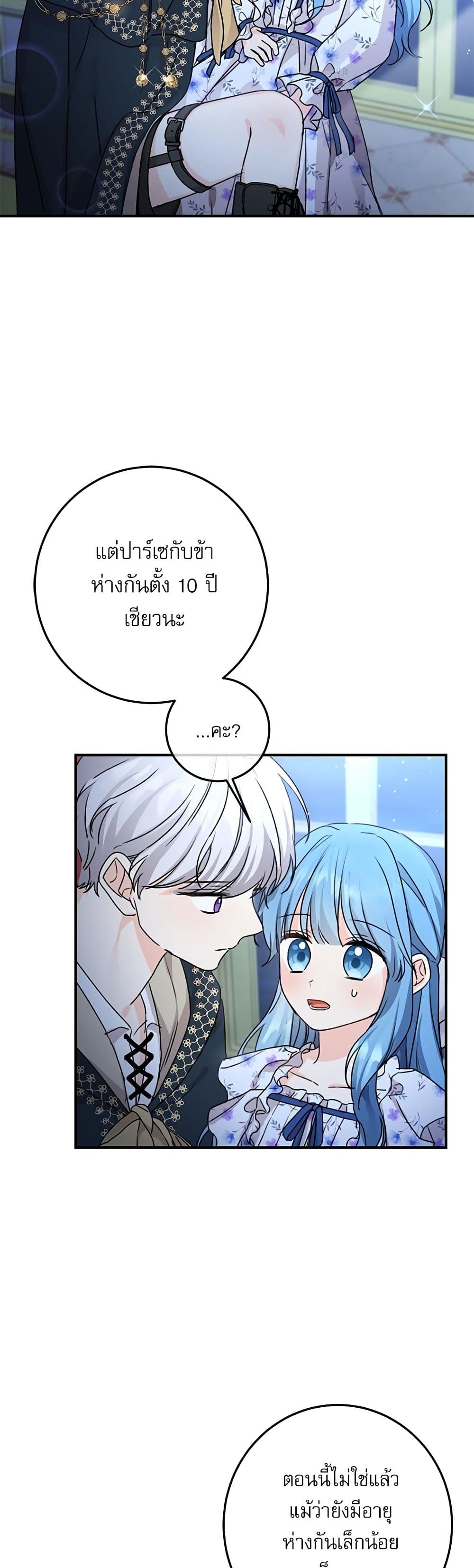 Saving the Villain Who was Abandoned by the Female Lead page 12