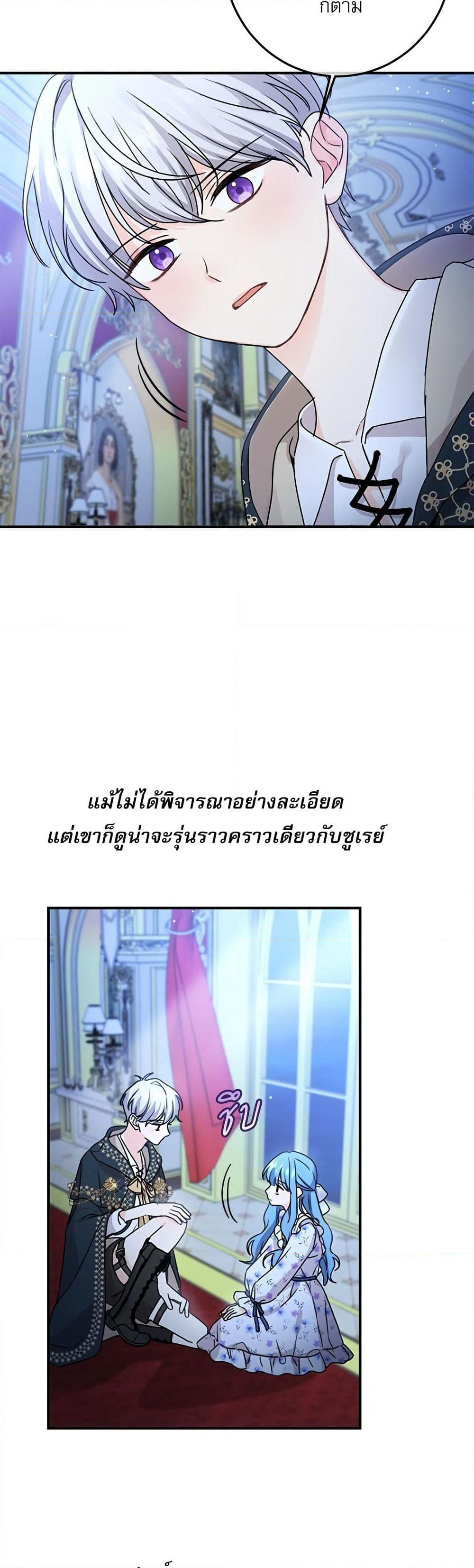 Saving the Villain Who was Abandoned by the Female Lead page 13