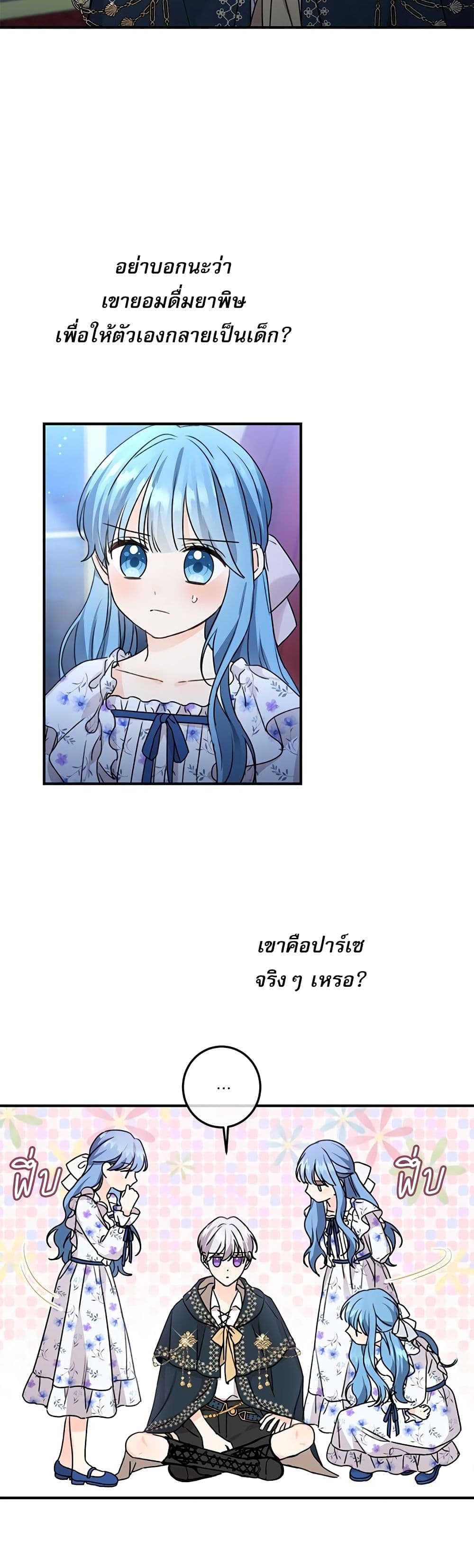 Saving the Villain Who was Abandoned by the Female Lead page 15