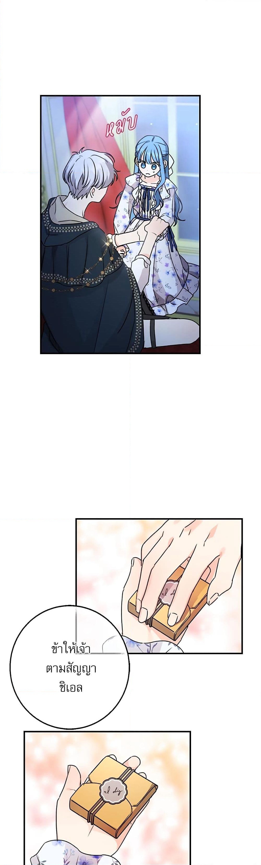 Saving the Villain Who was Abandoned by the Female Lead page 18