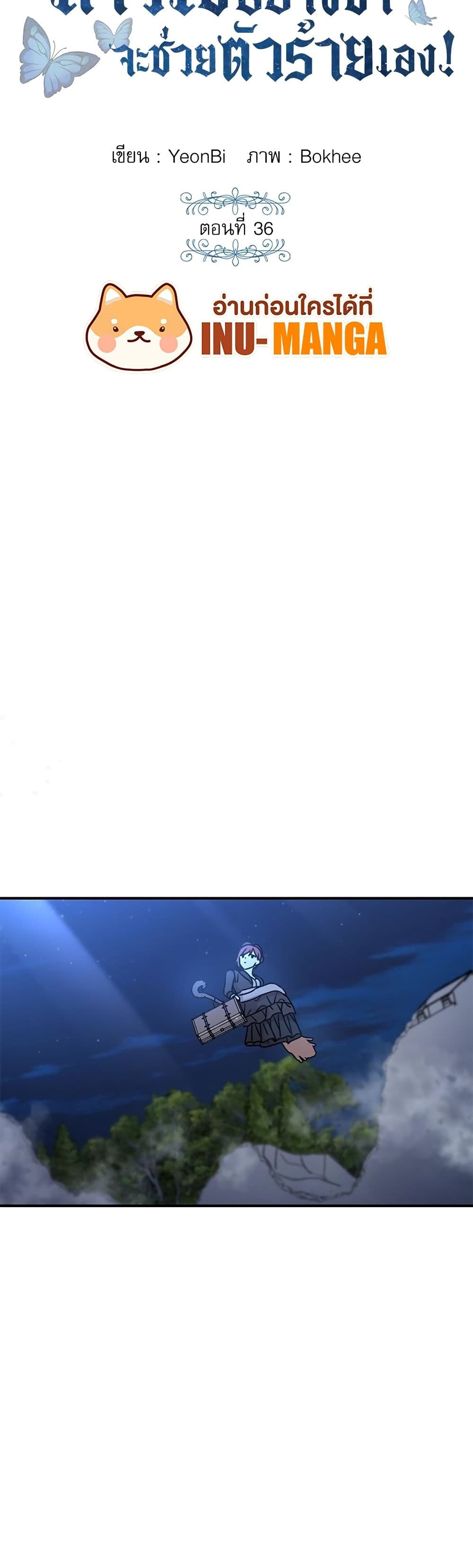 Saving the Villain Who was Abandoned by the Female Lead page 20