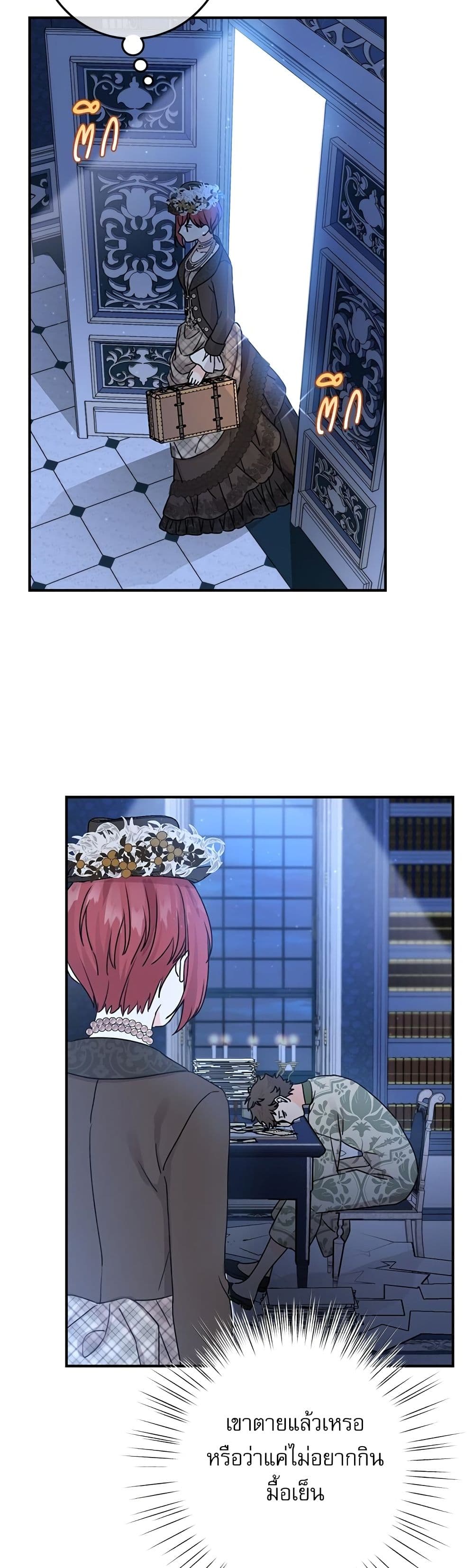 Saving the Villain Who was Abandoned by the Female Lead page 23