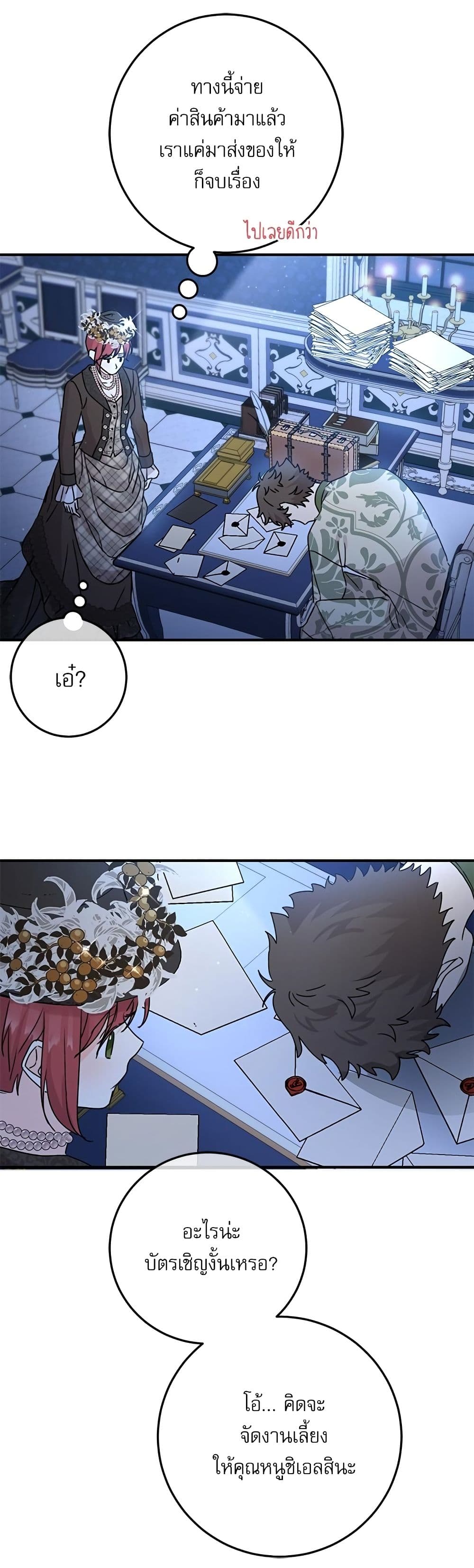 Saving the Villain Who was Abandoned by the Female Lead page 25