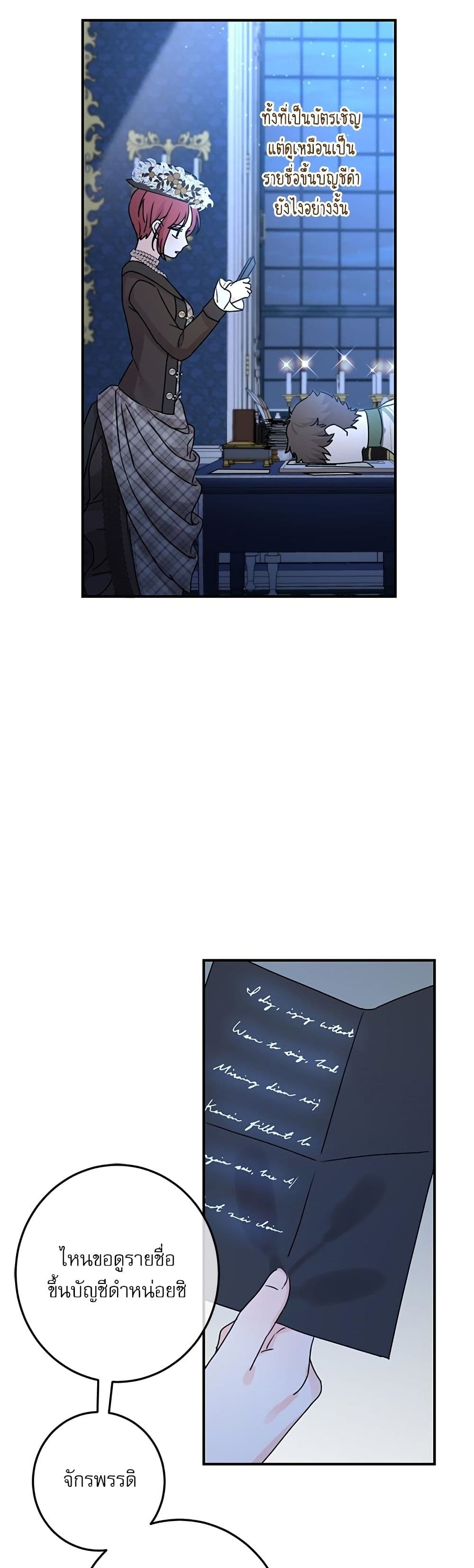 Saving the Villain Who was Abandoned by the Female Lead page 26