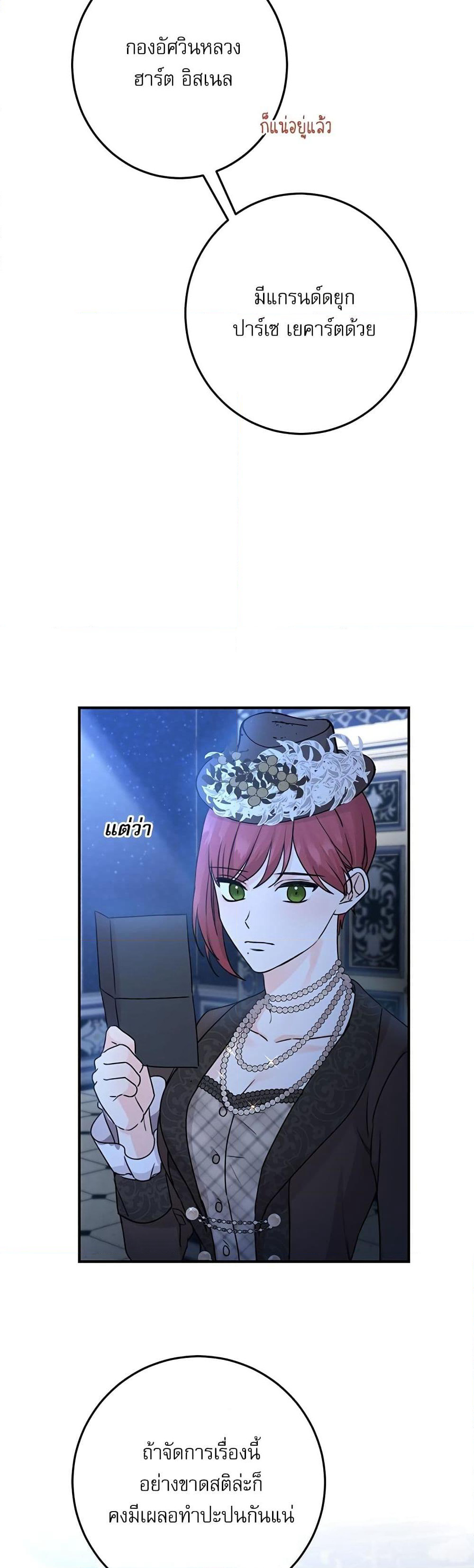 Saving the Villain Who was Abandoned by the Female Lead page 27